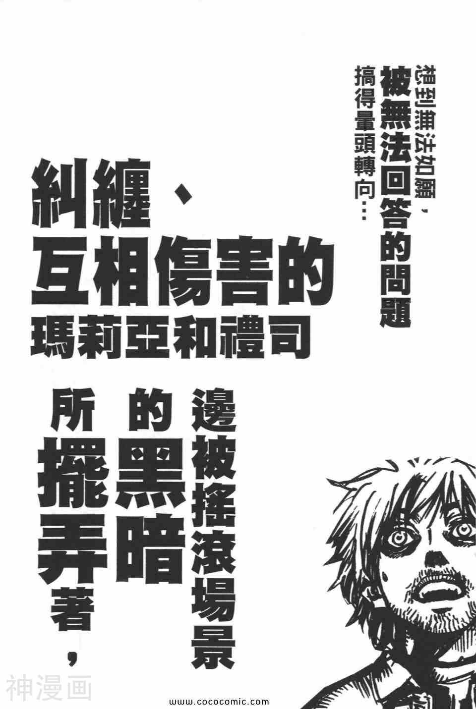 摇滚女神玛莉亚韩漫全集-第02卷无删减无遮挡章节图片 