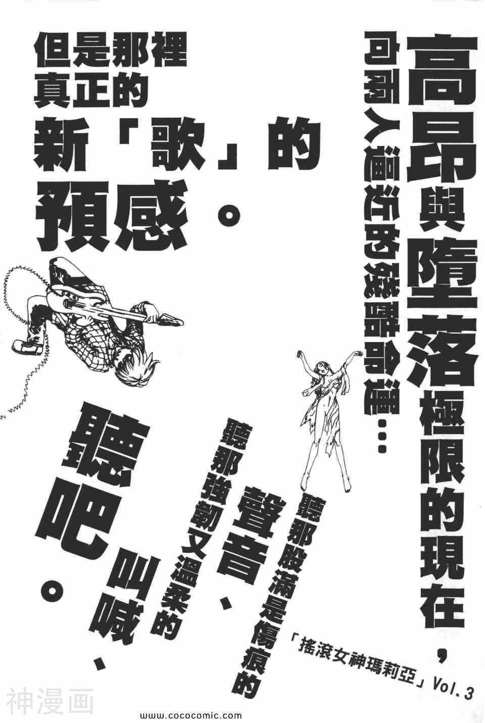 摇滚女神玛莉亚韩漫全集-第02卷无删减无遮挡章节图片 