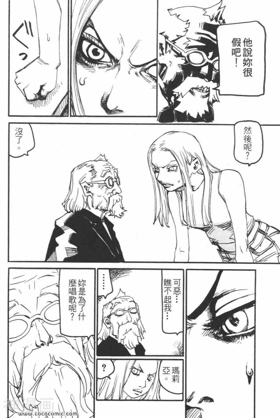 摇滚女神玛莉亚韩漫全集-第02卷无删减无遮挡章节图片 