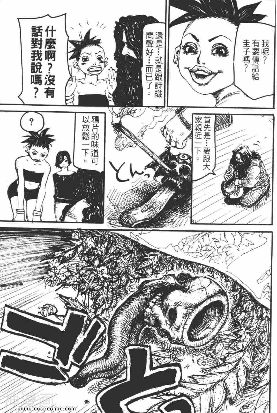 摇滚女神玛莉亚韩漫全集-第02卷无删减无遮挡章节图片 