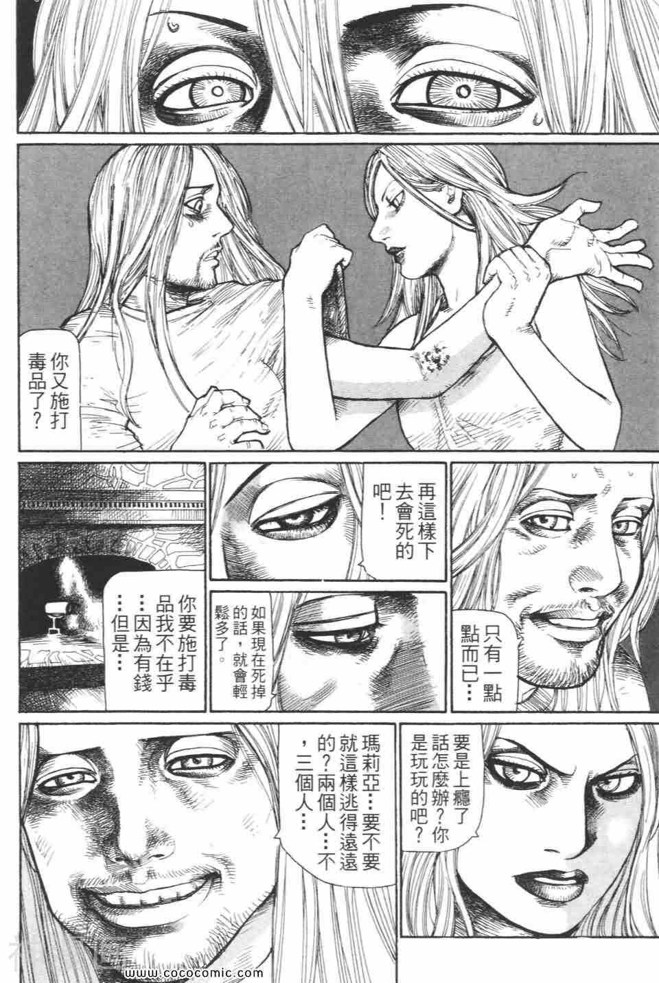 摇滚女神玛莉亚韩漫全集-第03卷无删减无遮挡章节图片 