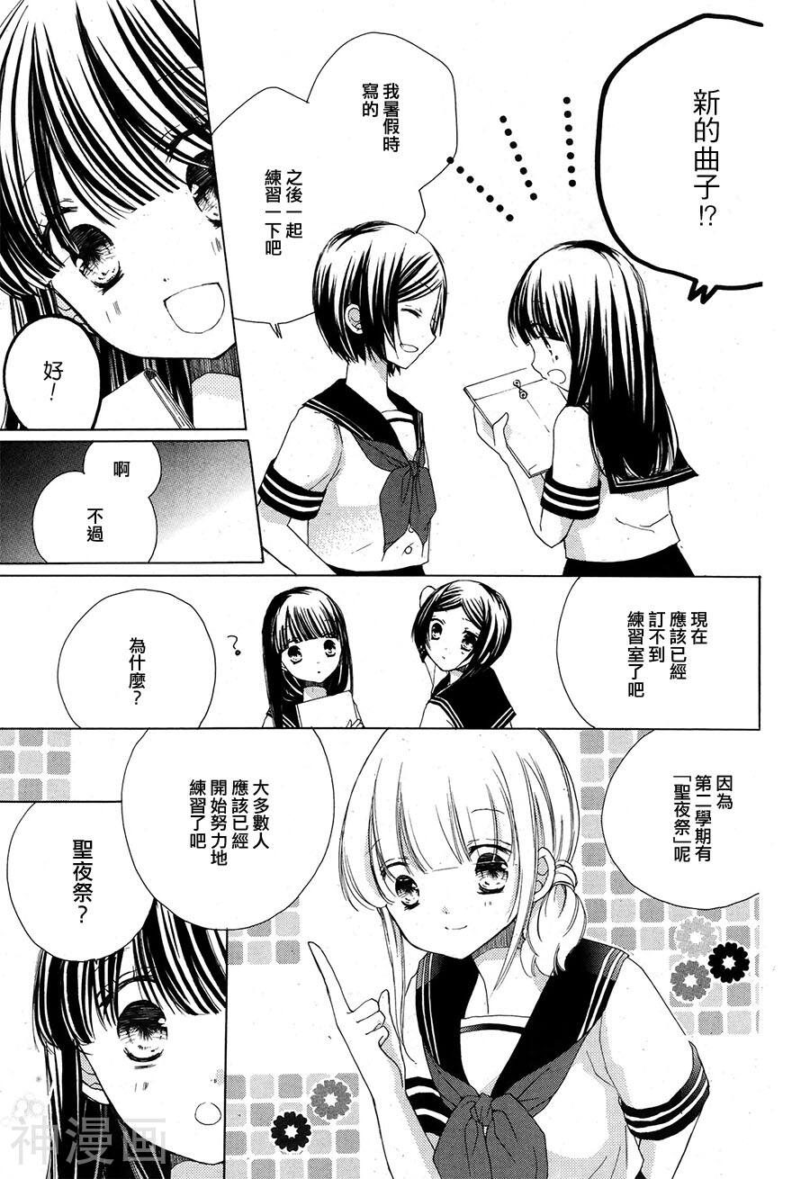 月亮、世界与歌姬韩漫全集-第11话无删减无遮挡章节图片 