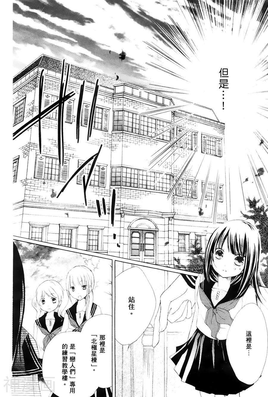 月亮、世界与歌姬韩漫全集-第01话无删减无遮挡章节图片 