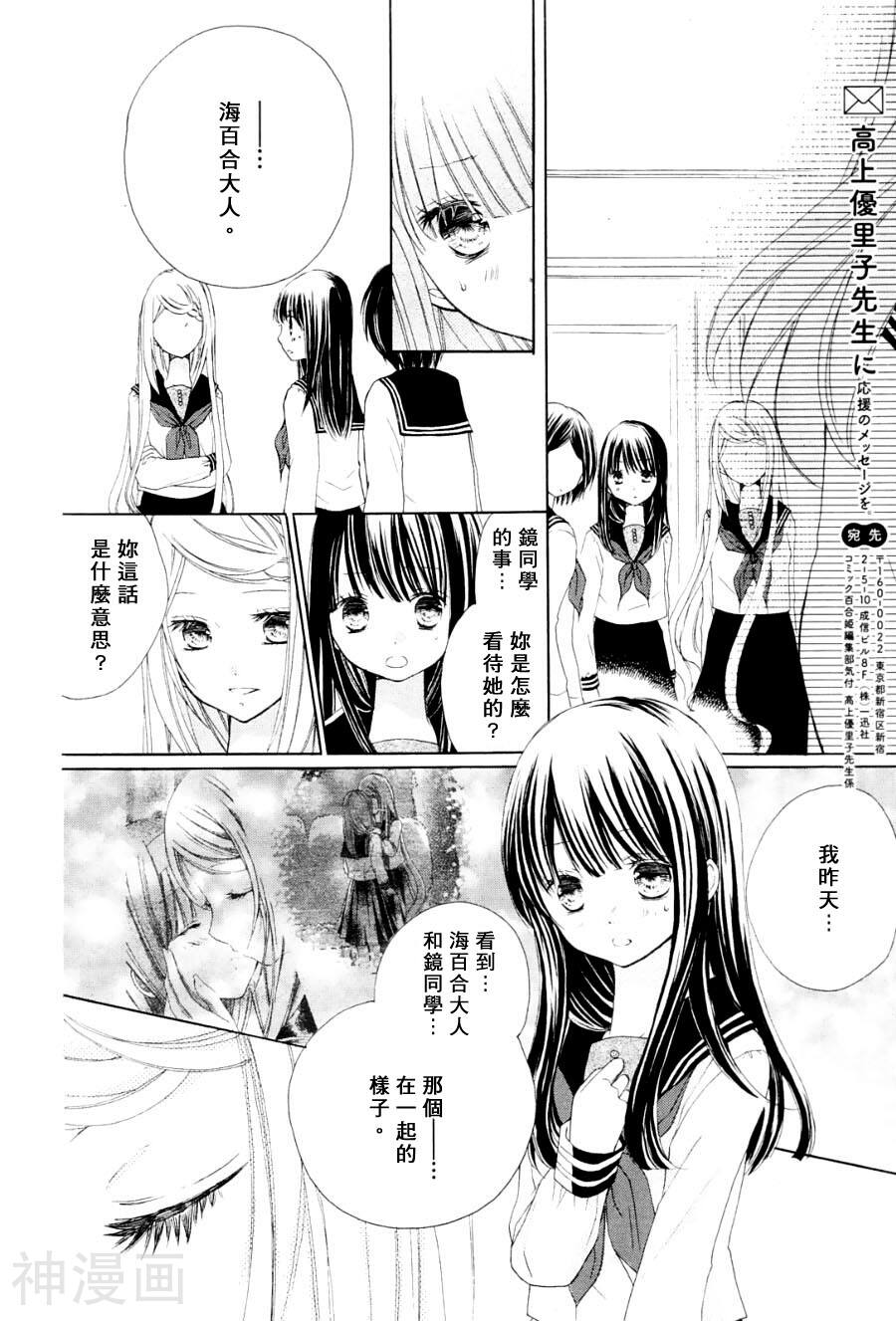 月亮、世界与歌姬韩漫全集-第02话无删减无遮挡章节图片 