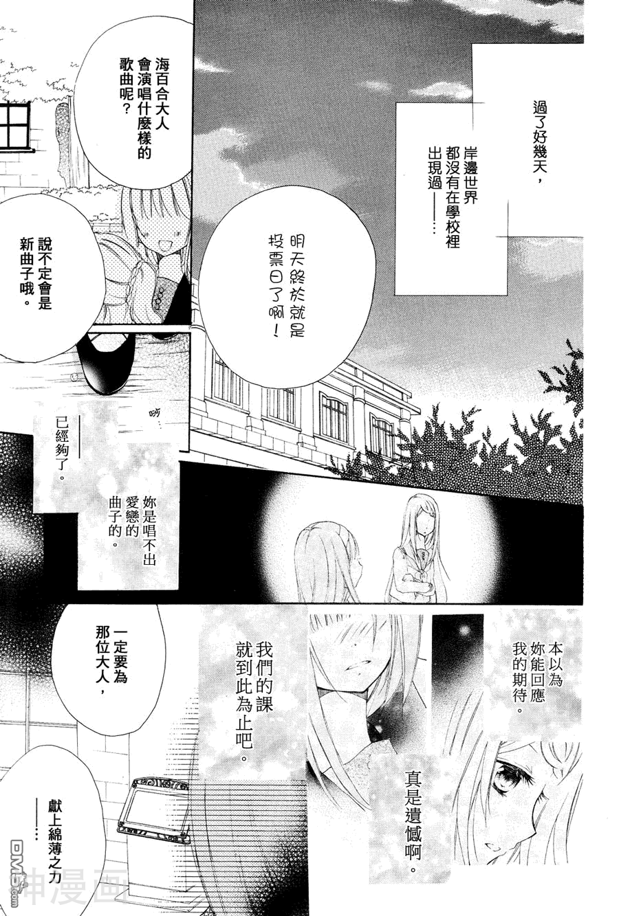 月亮、世界与歌姬韩漫全集-第03话无删减无遮挡章节图片 