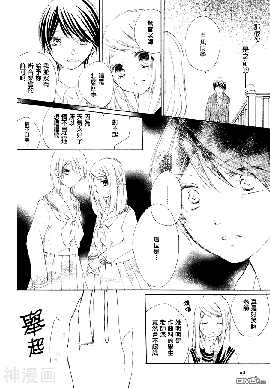 月亮、世界与歌姬韩漫全集-第07话无删减无遮挡章节图片 
