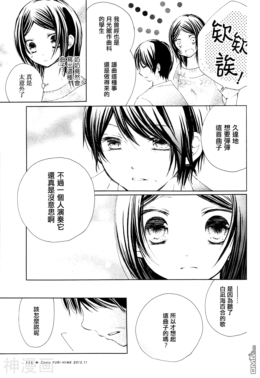 月亮、世界与歌姬韩漫全集-第07话无删减无遮挡章节图片 