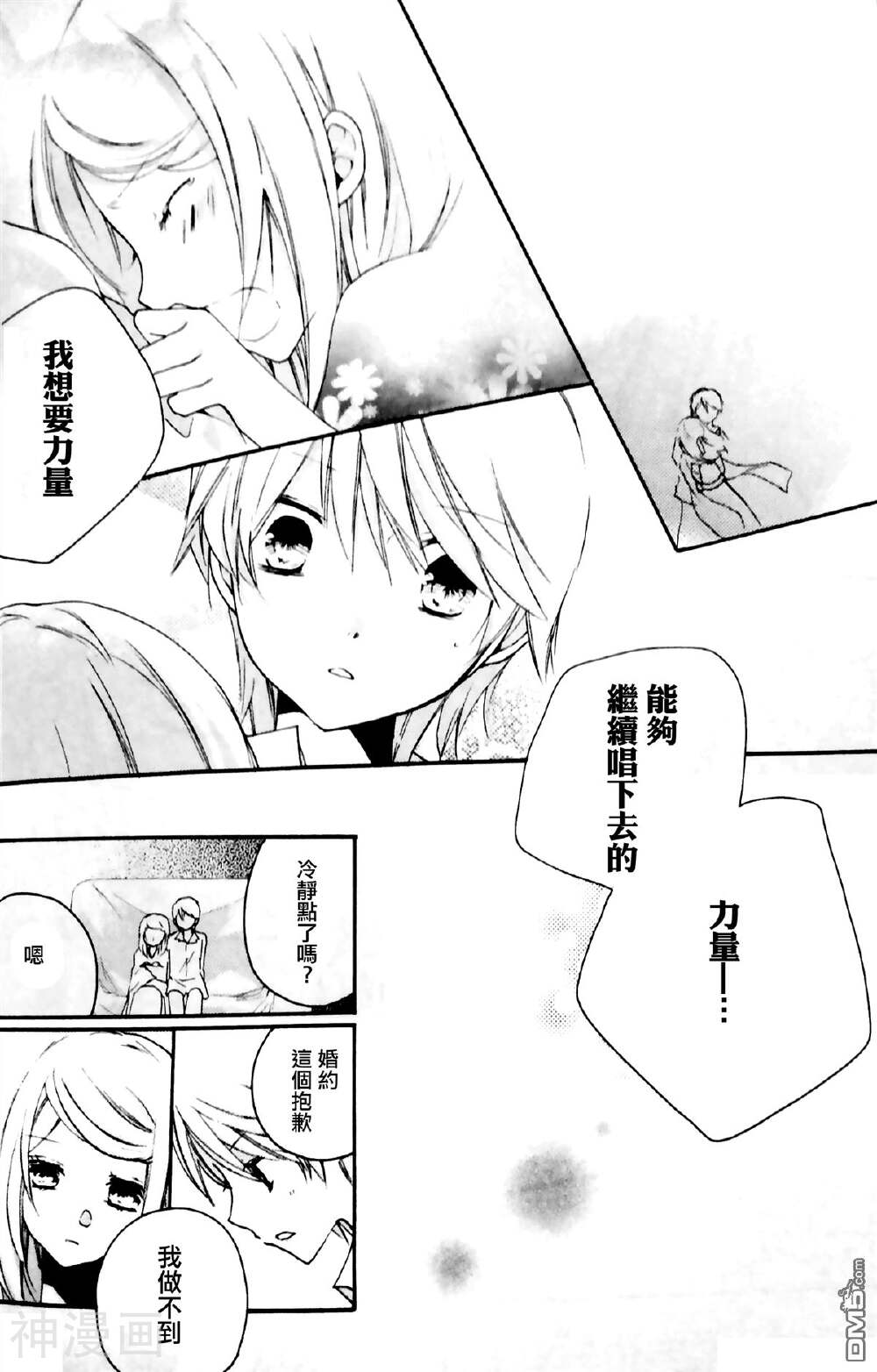 月亮、世界与歌姬韩漫全集-外传：第4话无删减无遮挡章节图片 