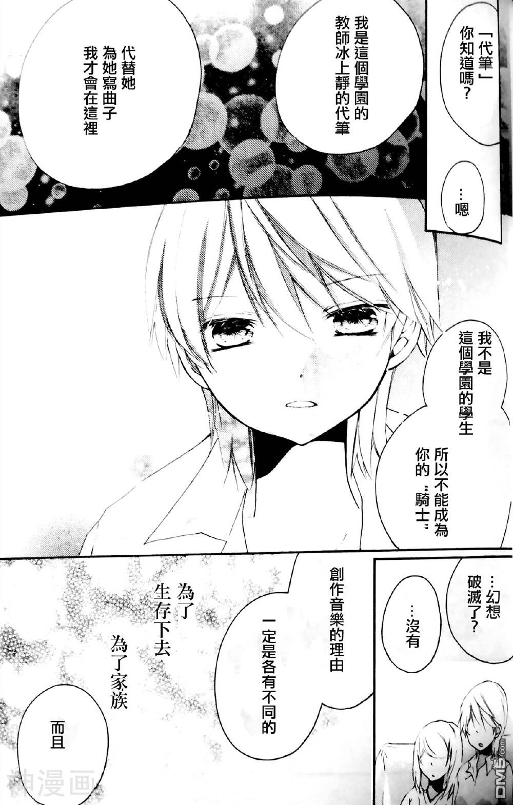 月亮、世界与歌姬韩漫全集-外传：第4话无删减无遮挡章节图片 
