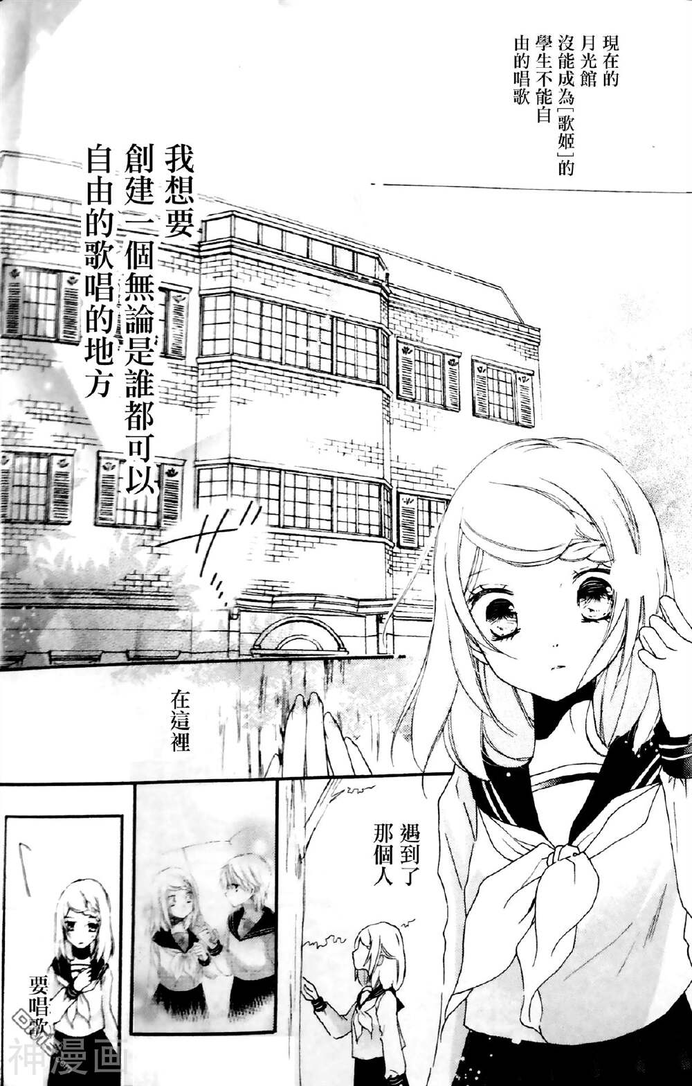 月亮、世界与歌姬韩漫全集-外传：第4话无删减无遮挡章节图片 