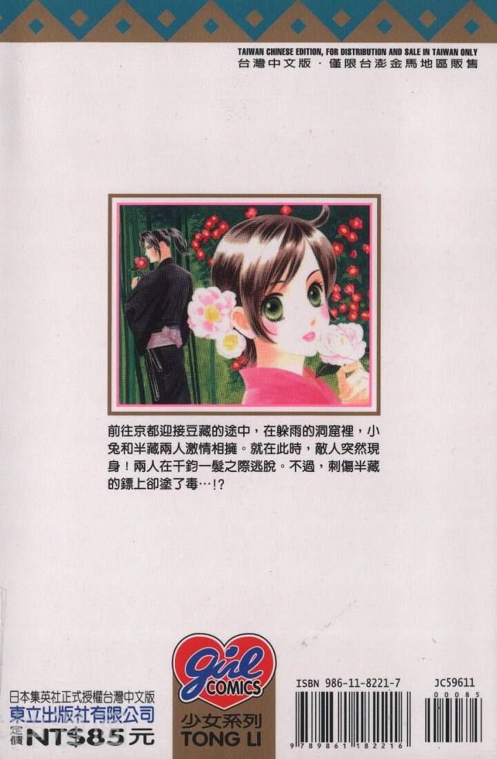 月亮的尾巴-第11卷全彩韩漫标签