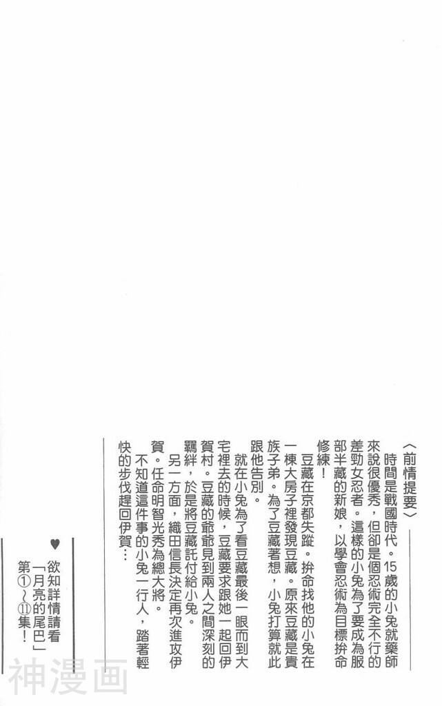 月亮的尾巴-第12卷全彩韩漫标签