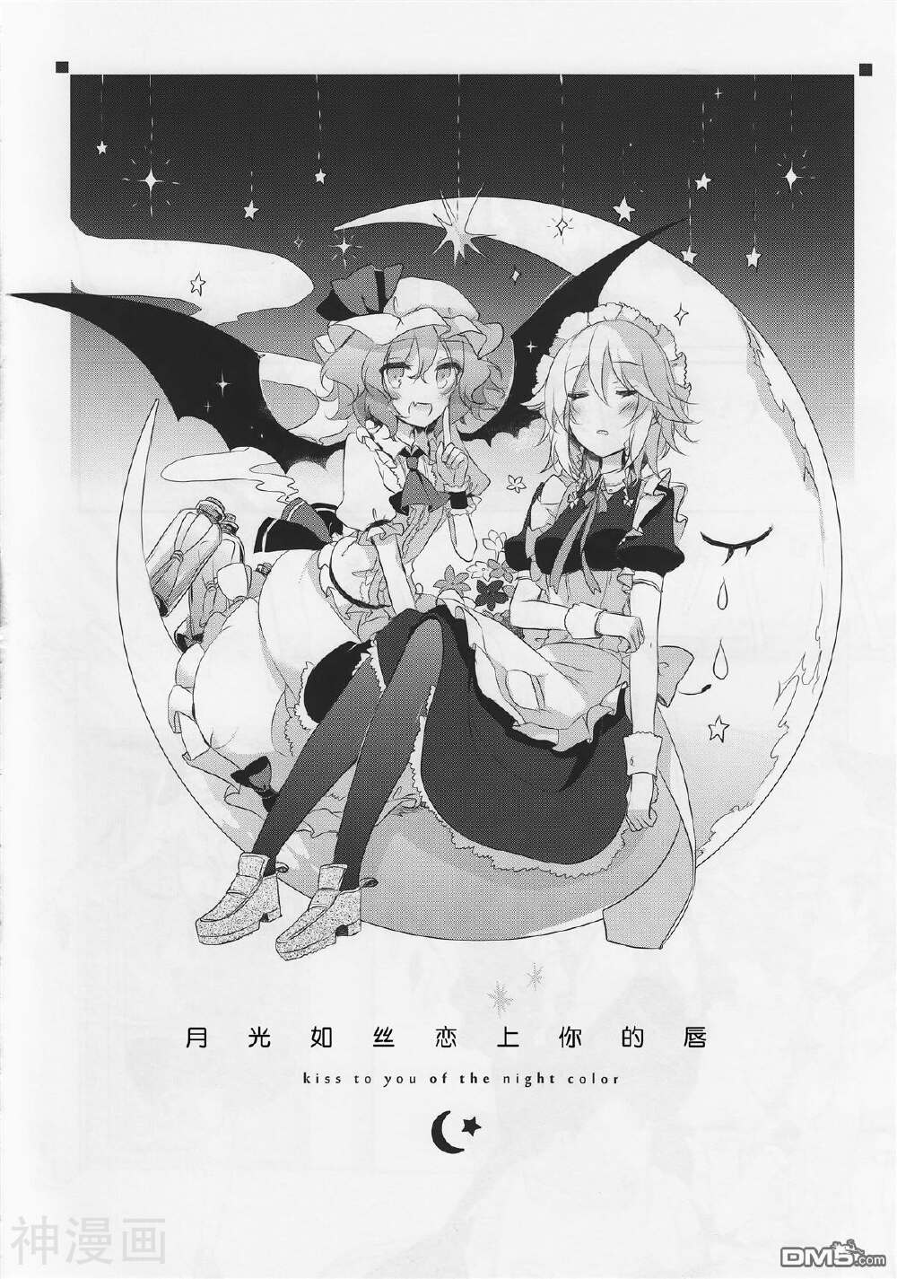 月光如丝 恋上你的唇韩漫全集-1话无删减无遮挡章节图片 
