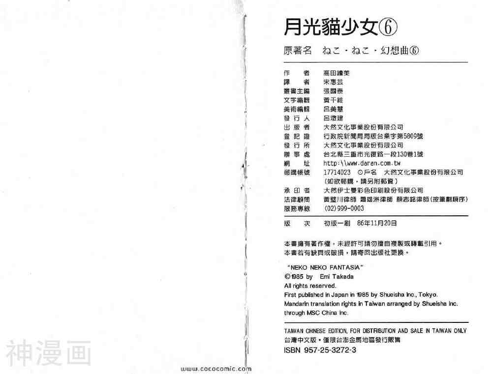 月光猫少女韩漫全集-第06卷无删减无遮挡章节图片 