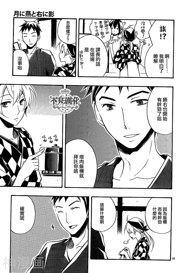 月间燕右之影韩漫全集-第02话无删减无遮挡章节图片 