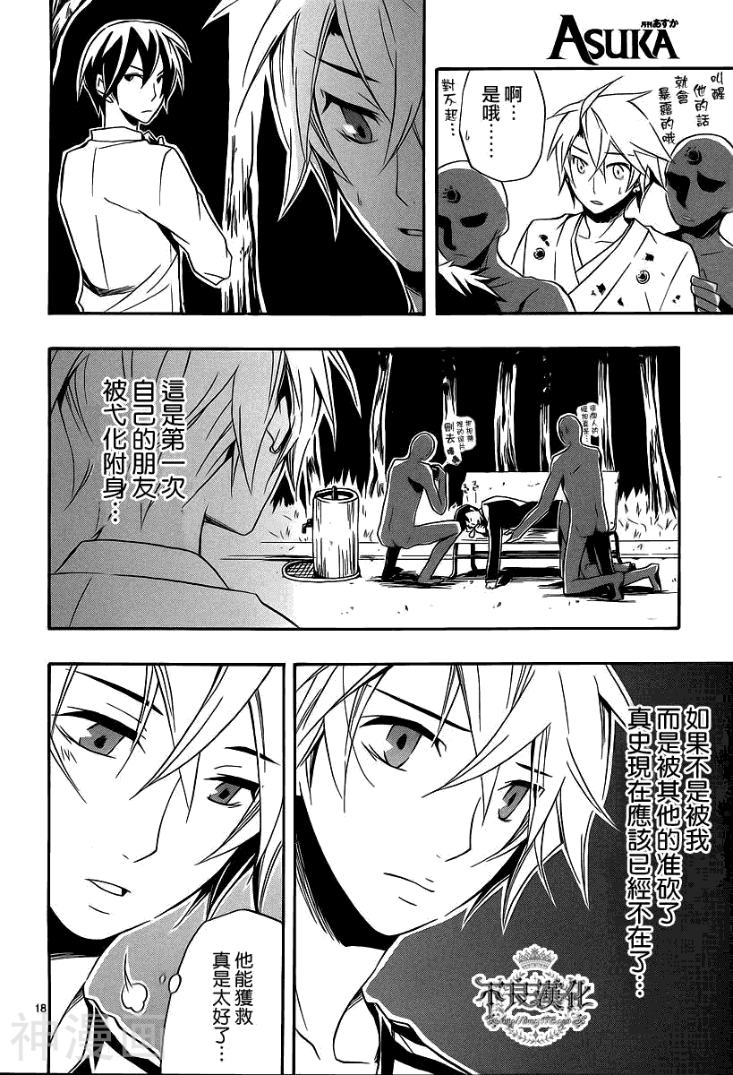 月间燕右之影韩漫全集-第03话无删减无遮挡章节图片 