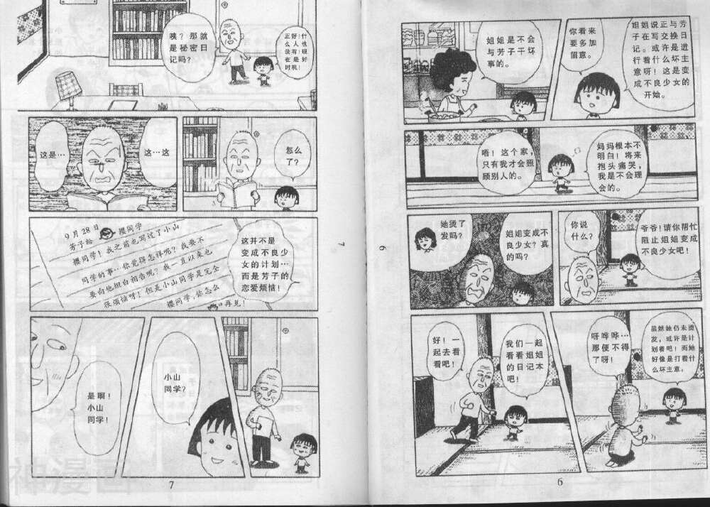 樱桃小丸子-第12卷全彩韩漫标签