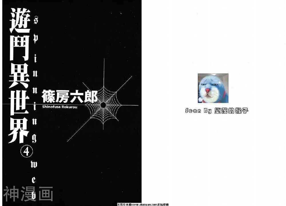 游斗异世界-第4卷全彩韩漫标签