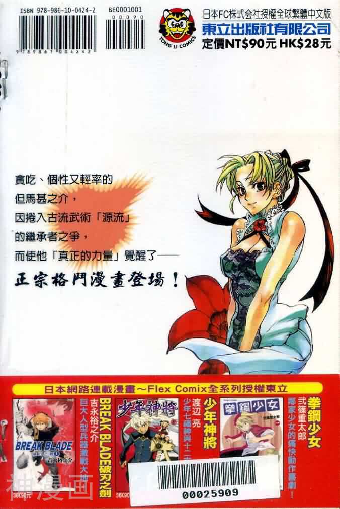 源流武斗传韩漫全集-第1卷无删减无遮挡章节图片 