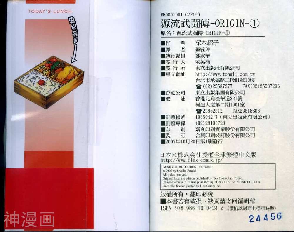 源流武斗传韩漫全集-第1卷无删减无遮挡章节图片 
