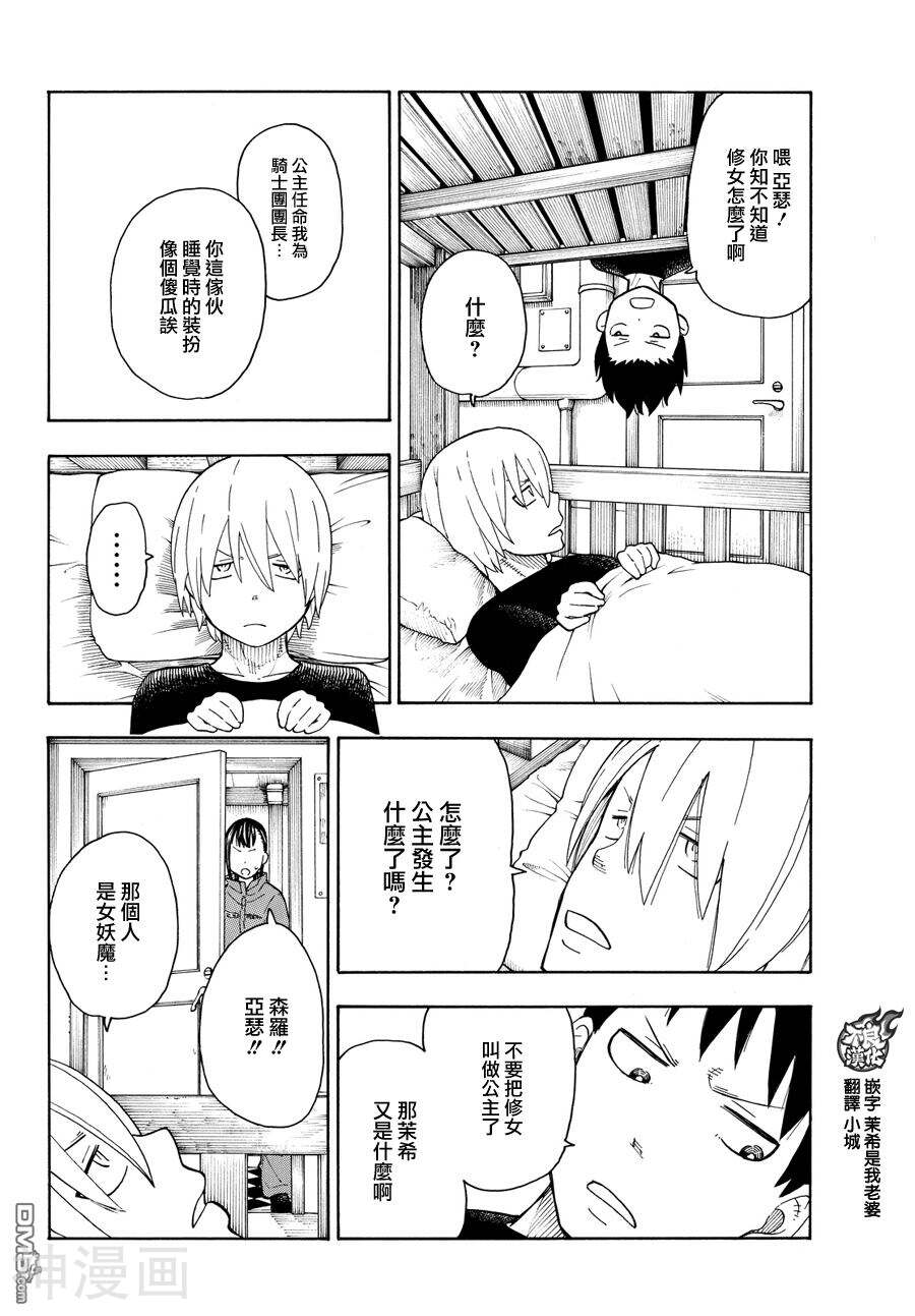 炎炎之消防队韩漫全集-第14话无删减无遮挡章节图片 