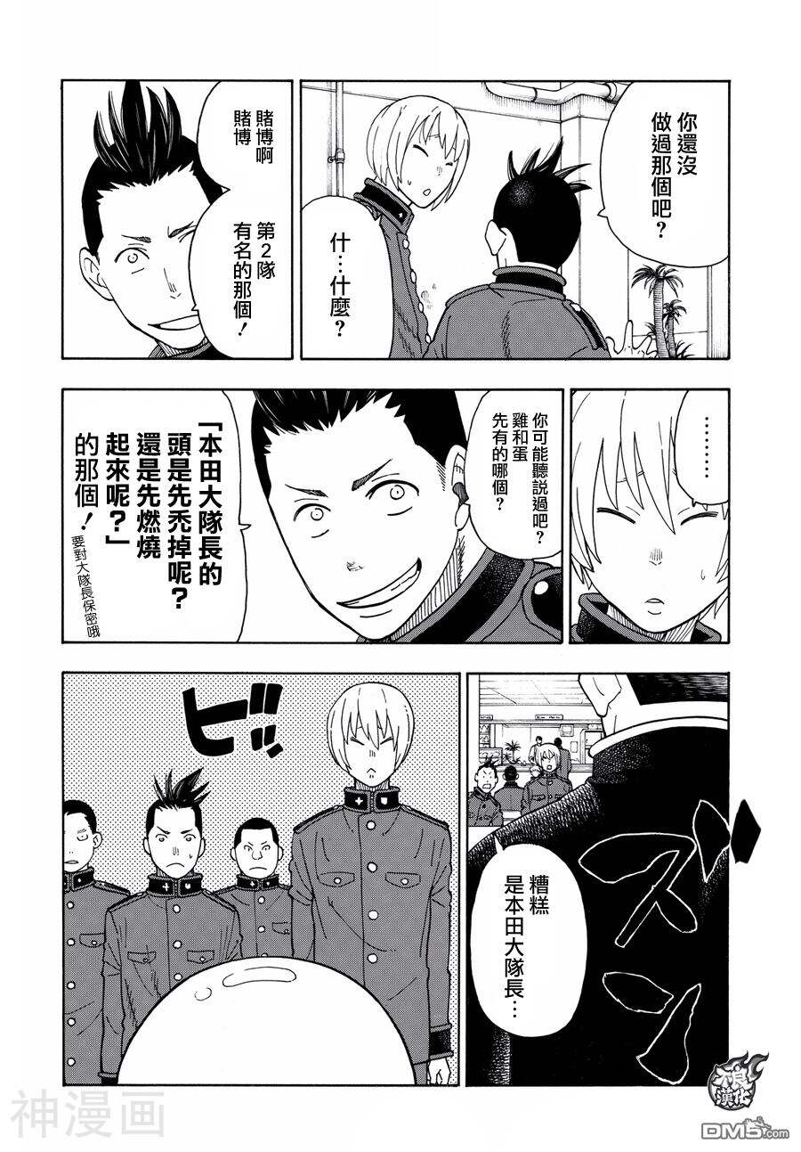 炎炎之消防队韩漫全集-第22话无删减无遮挡章节图片 