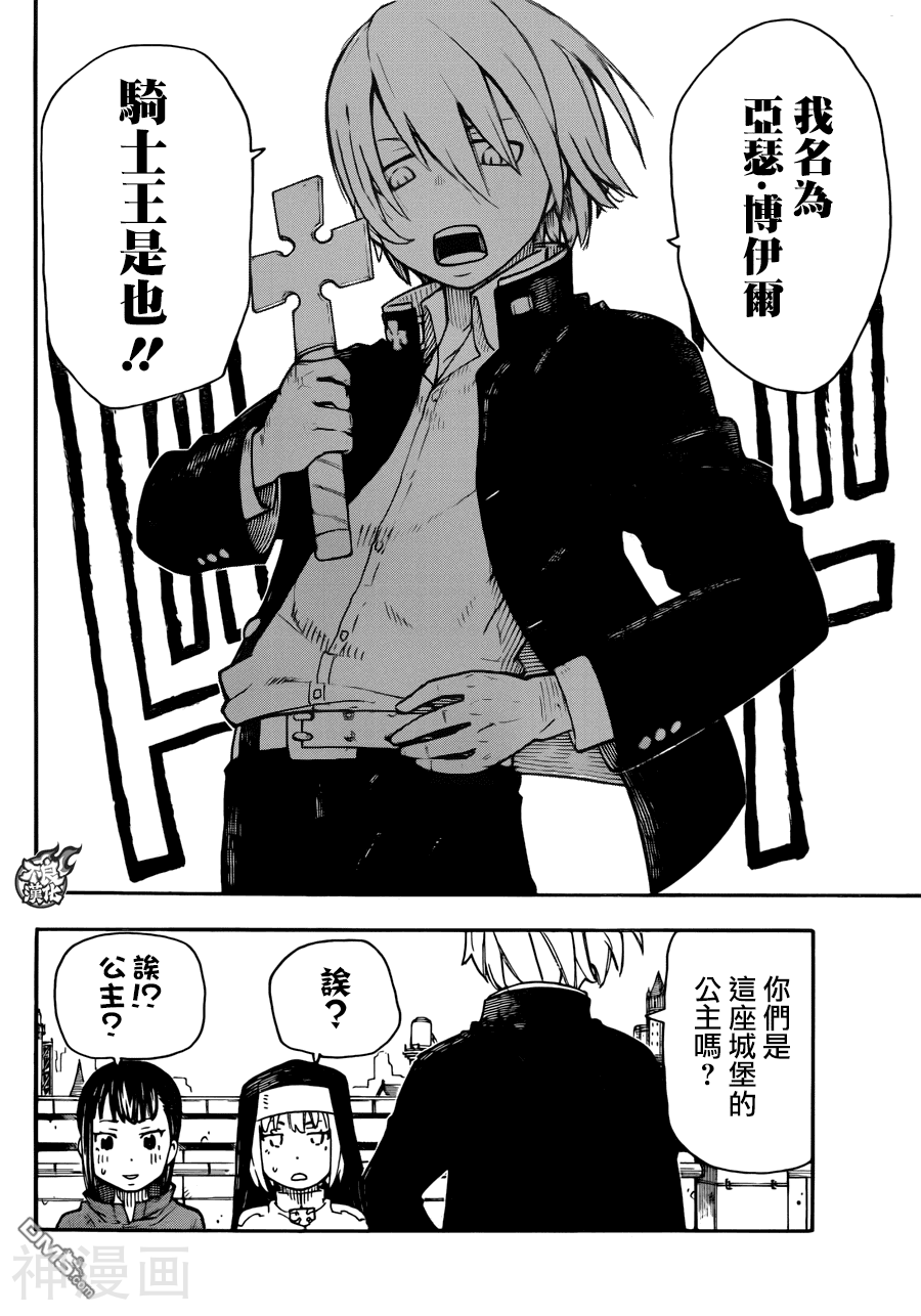 炎炎之消防队韩漫全集-第02话无删减无遮挡章节图片 