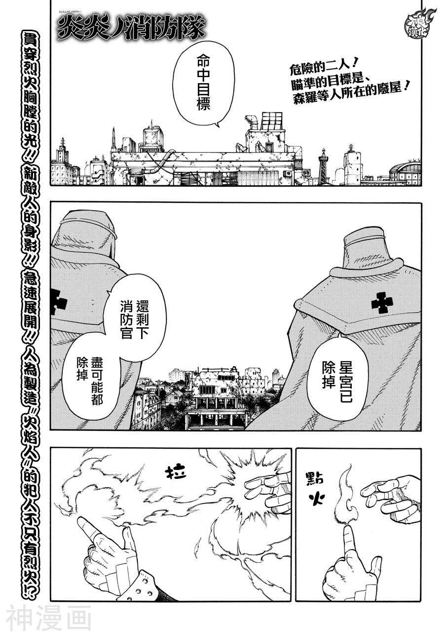 炎炎之消防队韩漫全集-第31话无删减无遮挡章节图片 