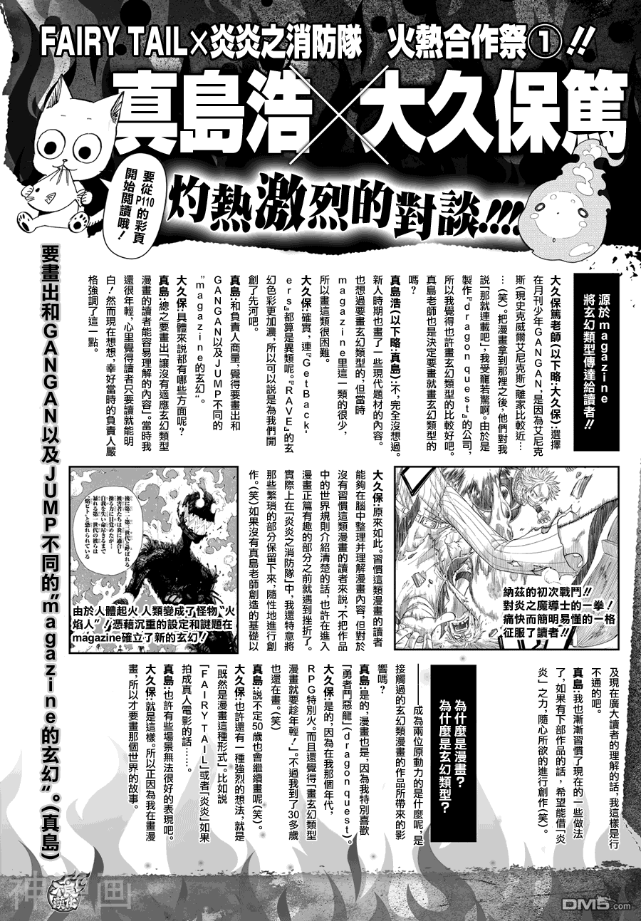 炎炎之消防队韩漫全集-第33话无删减无遮挡章节图片 