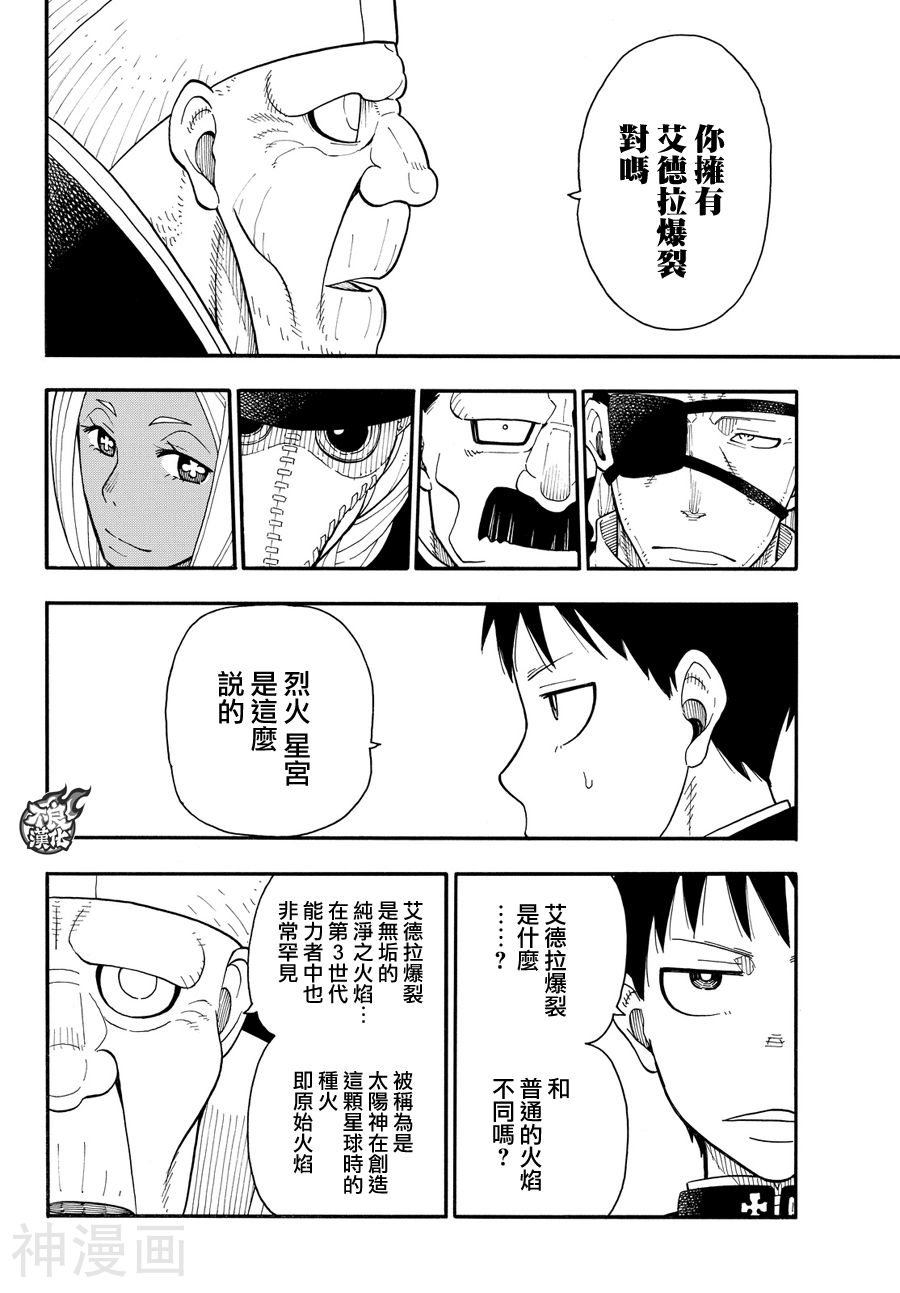 炎炎之消防队韩漫全集-第34话无删减无遮挡章节图片 