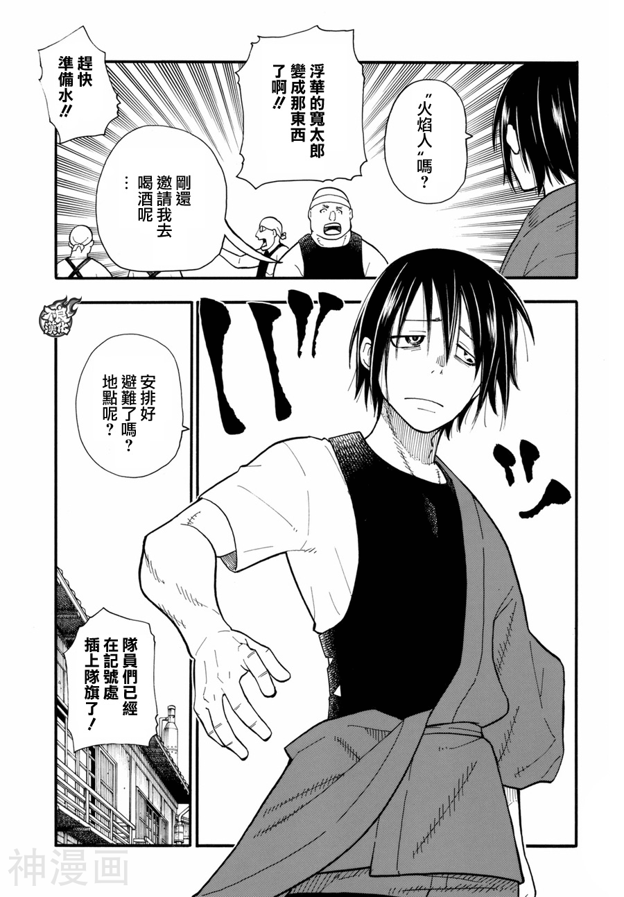炎炎之消防队韩漫全集-第39话无删减无遮挡章节图片 