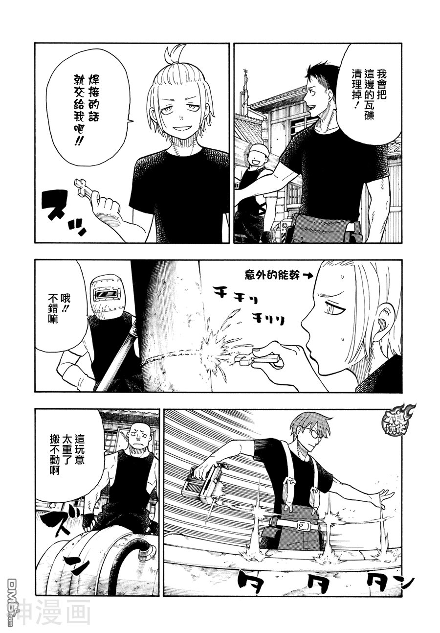 炎炎之消防队韩漫全集-第40话无删减无遮挡章节图片 