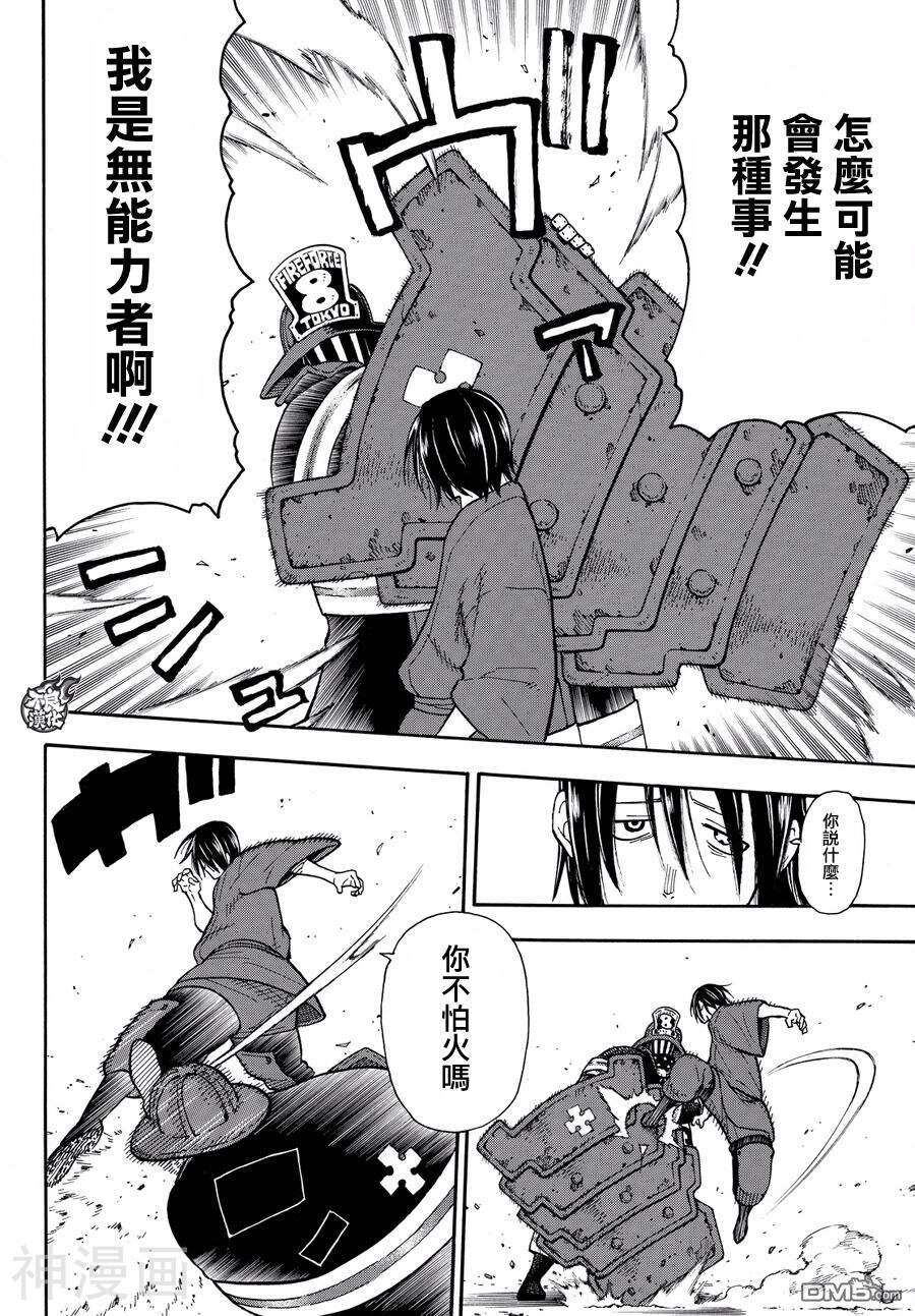 炎炎之消防队韩漫全集-第42话无删减无遮挡章节图片 