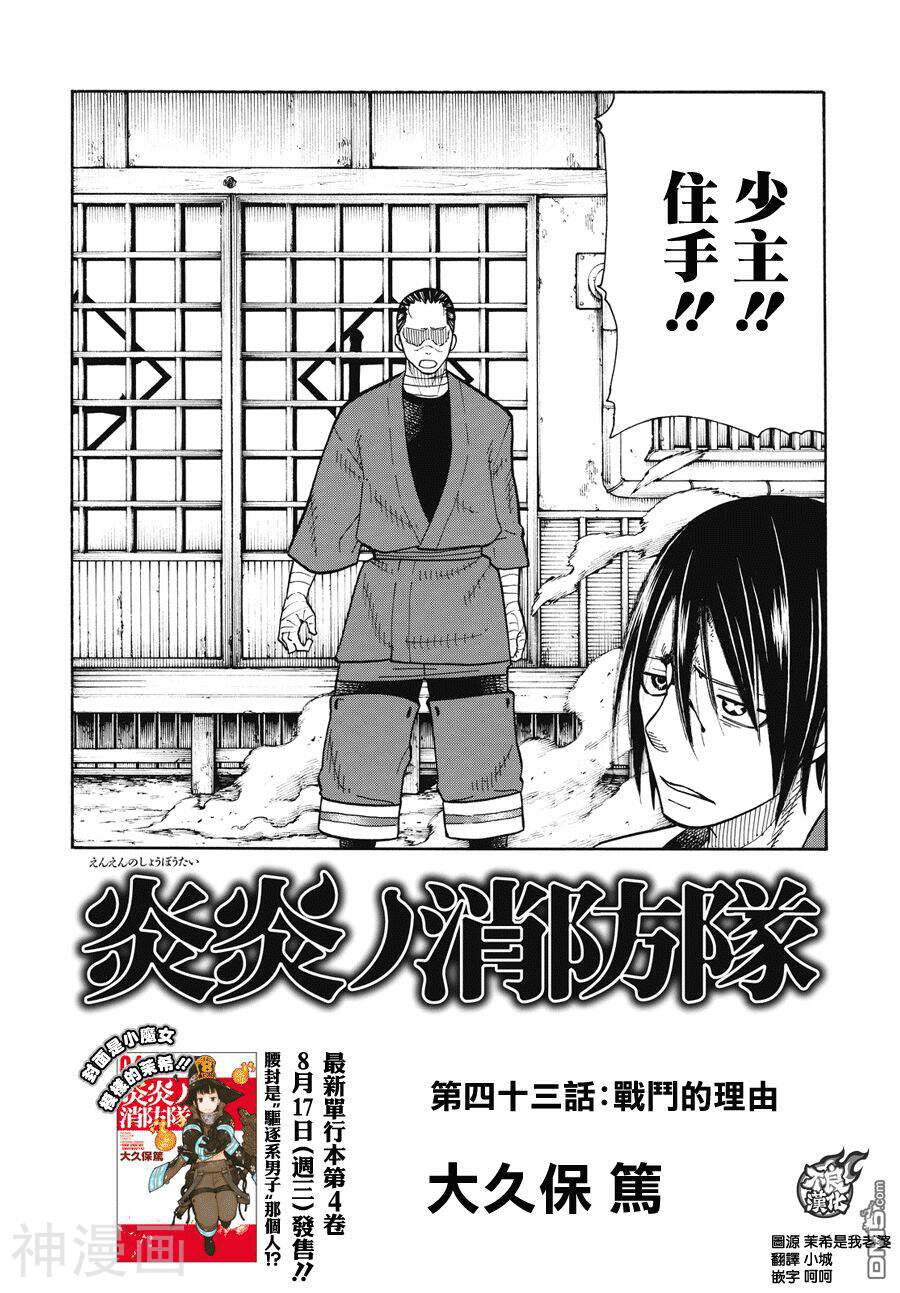 炎炎之消防队韩漫全集-第43话无删减无遮挡章节图片 