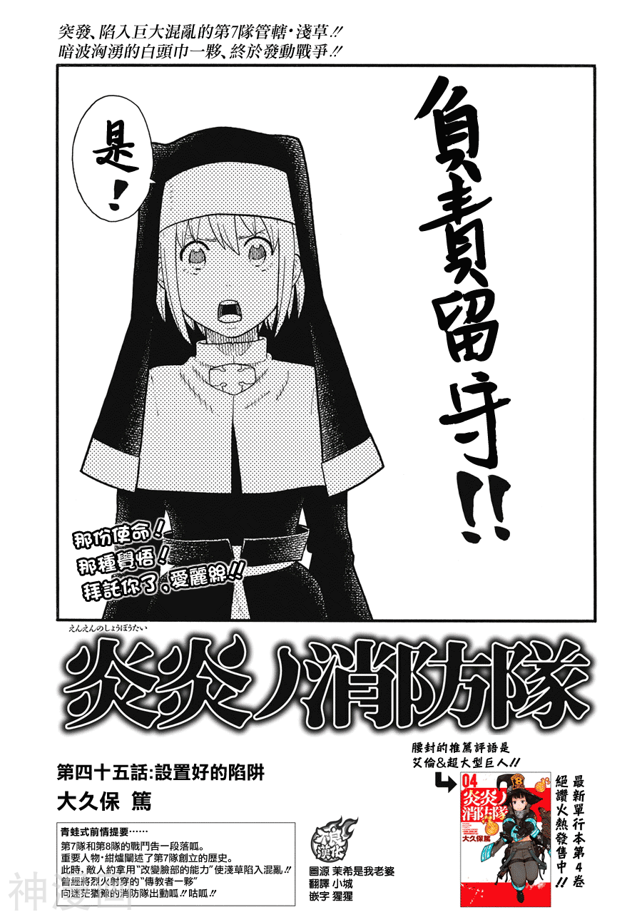 炎炎之消防队韩漫全集-第45话无删减无遮挡章节图片 