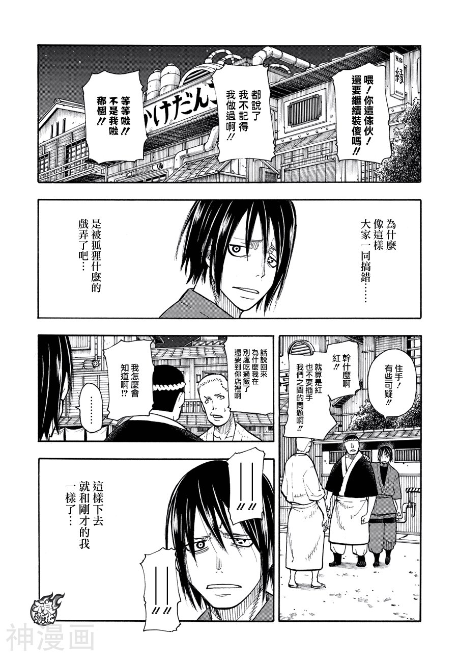 炎炎之消防队韩漫全集-第45话无删减无遮挡章节图片 