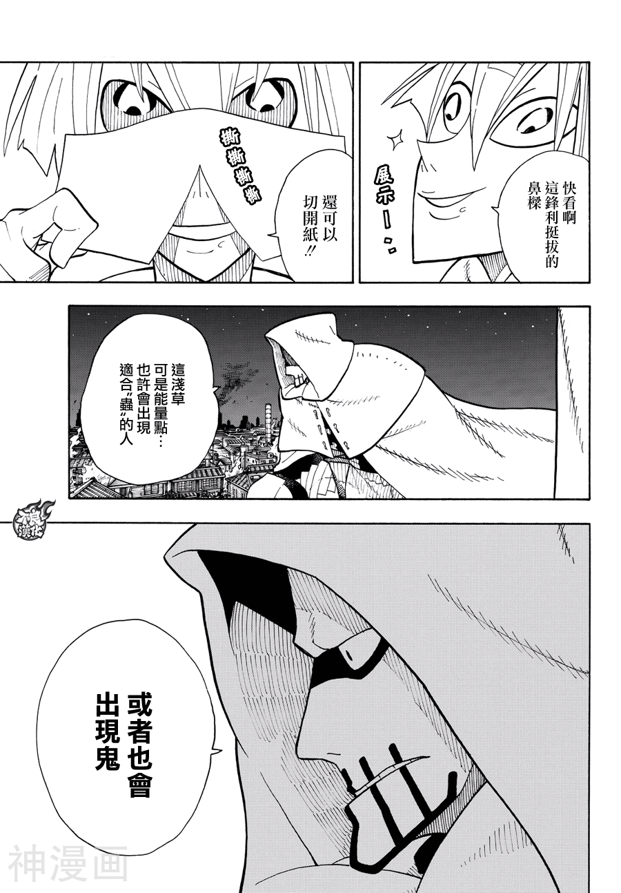 炎炎之消防队韩漫全集-第45话无删减无遮挡章节图片 
