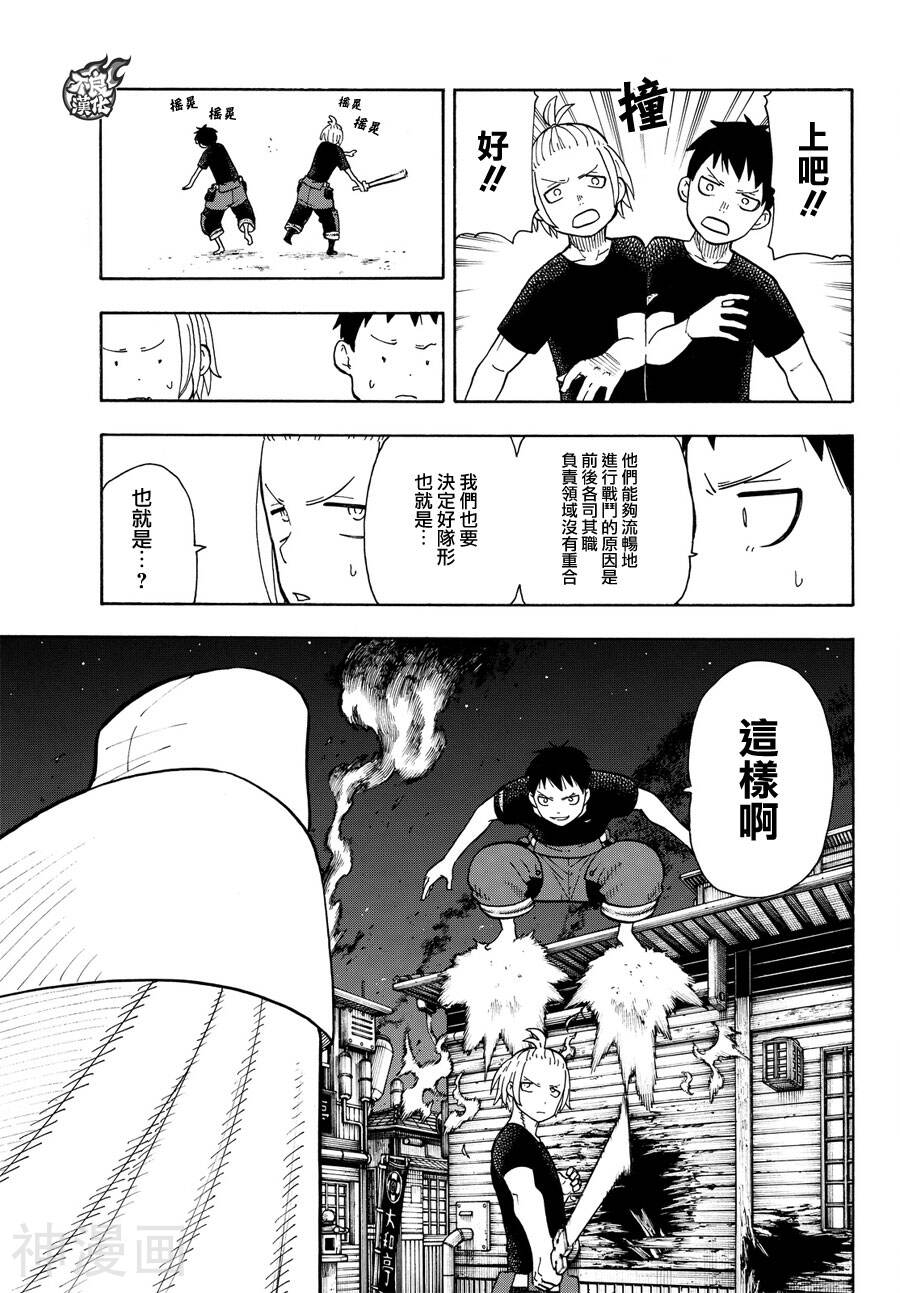 炎炎之消防队韩漫全集-第47话无删减无遮挡章节图片 