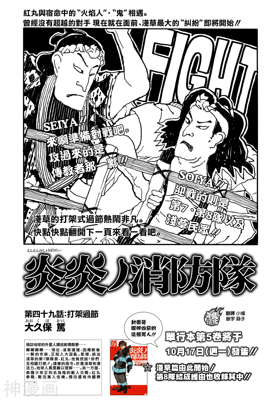 炎炎之消防队韩漫全集-第49话无删减无遮挡章节图片 
