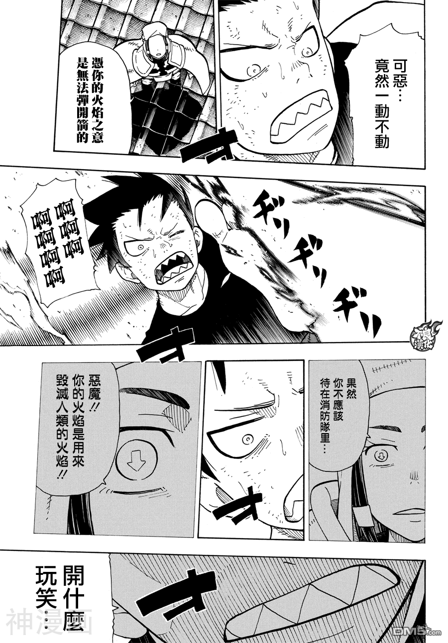 炎炎之消防队韩漫全集-第50话无删减无遮挡章节图片 