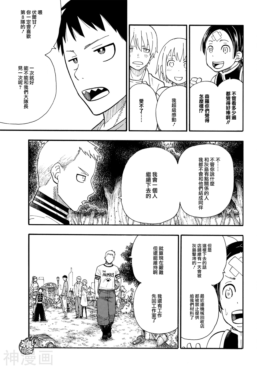 炎炎之消防队韩漫全集-第55话无删减无遮挡章节图片 