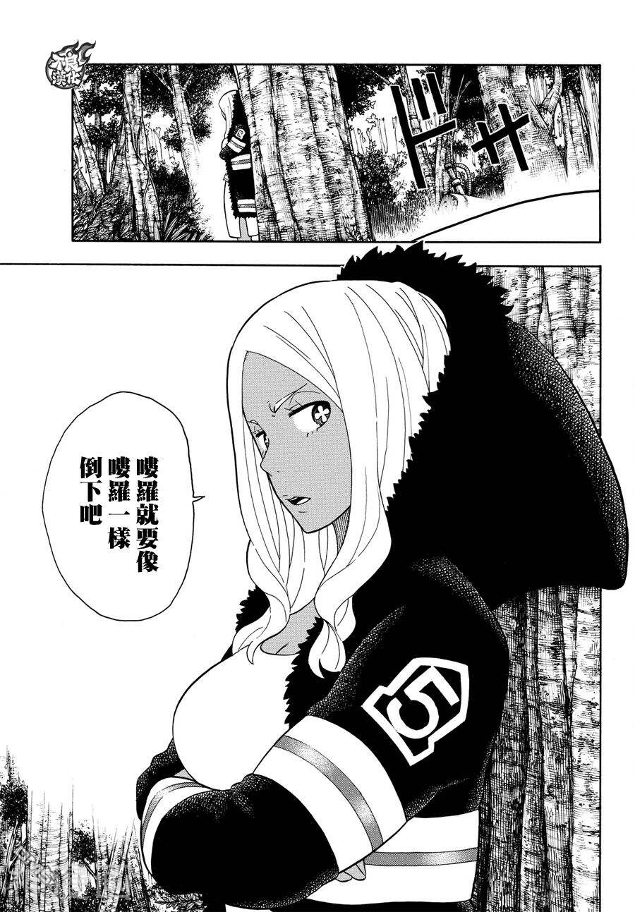 炎炎之消防队韩漫全集-第59话无删减无遮挡章节图片 
