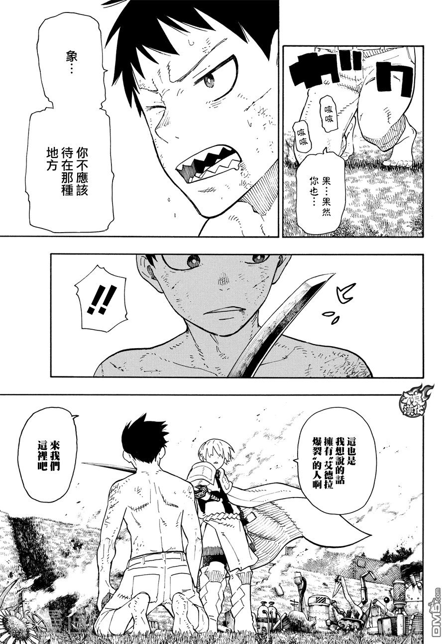 炎炎之消防队韩漫全集-第61话无删减无遮挡章节图片 