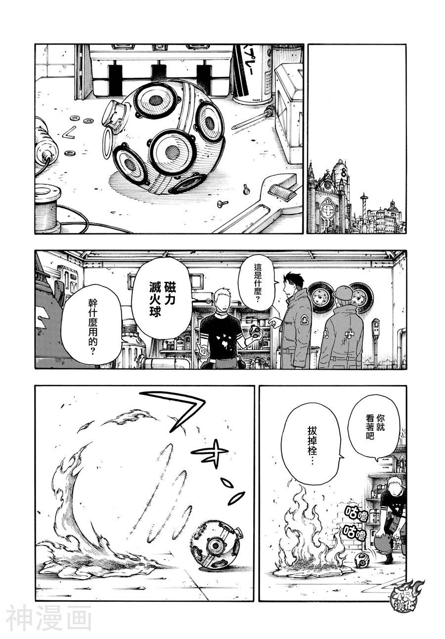 炎炎之消防队韩漫全集-第64话无删减无遮挡章节图片 