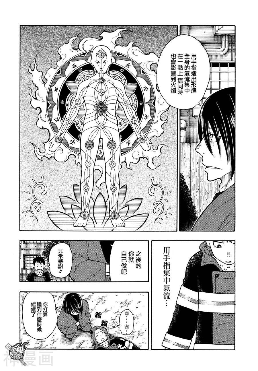 炎炎之消防队韩漫全集-第65话无删减无遮挡章节图片 