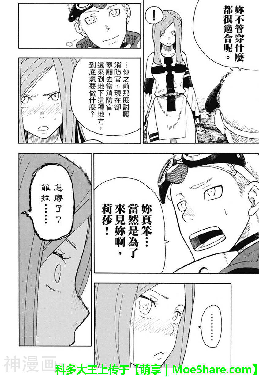 炎炎之消防队韩漫全集-第70话无删减无遮挡章节图片 