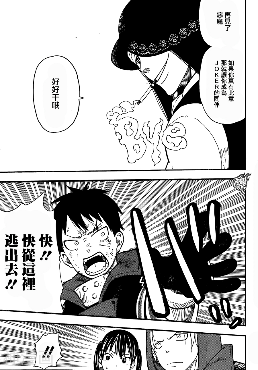 炎炎之消防队韩漫全集-第07话无删减无遮挡章节图片 