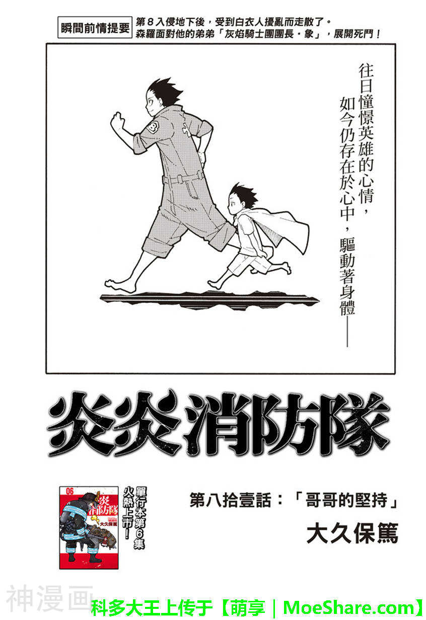 炎炎之消防队韩漫全集-81话无删减无遮挡章节图片 
