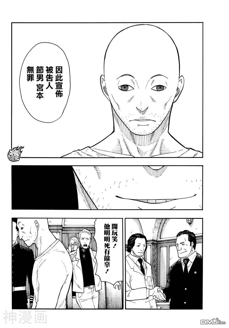 炎炎之消防队韩漫全集-第09话无删减无遮挡章节图片 