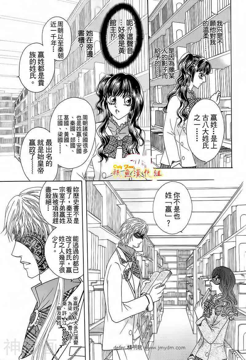 焰凰~校园秘印韩漫全集-第20话无删减无遮挡章节图片 
